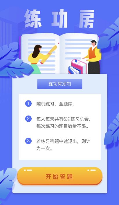 愛上安全知識競賽練功房在哪個部分