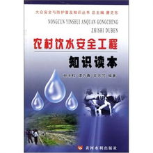 農(nóng)飲飲水安全知識