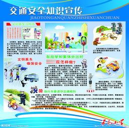 廠區(qū)及交通安全知識