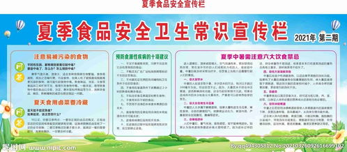 夏季食品安全知識