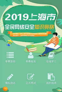 上海網(wǎng)絡(luò)安全知識競賽答案