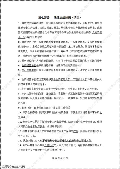 安全知識(shí)競(jìng)賽題及答案大學(xué)