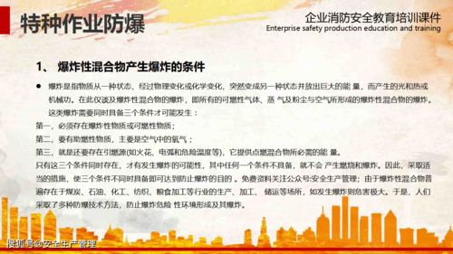 企業(yè)消防知識(shí)安全培訓(xùn)教案