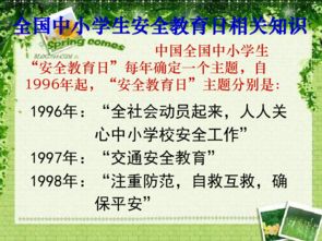 掌握安全知識保障生命安全短文