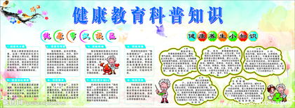 安全教育科普知識(shí)照片