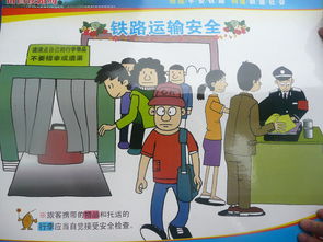 鐵路安全安全知識漫畫大全