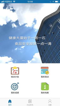 食品安全知識培訓計劃