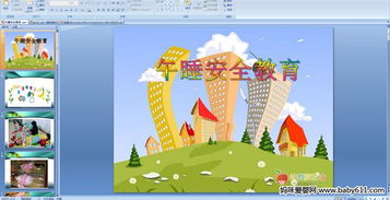 幼兒午睡安全知識幻燈片