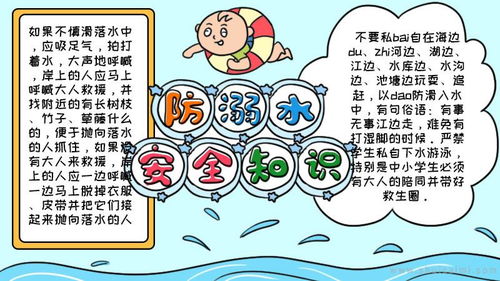 防水安全知識手抄報內(nèi)容