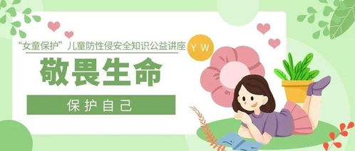 兒童防侵害安全知識(shí)