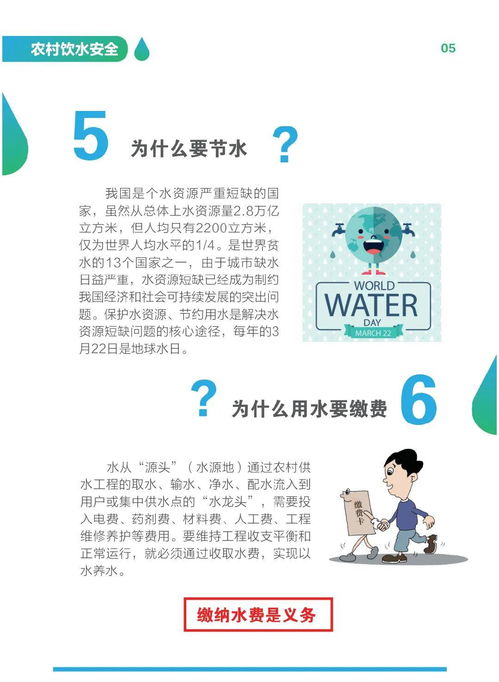 關(guān)于飲用水安全教育知識