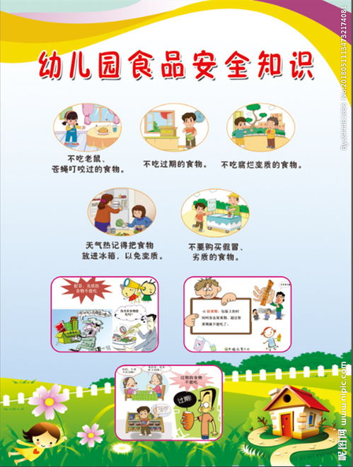 小班幼兒秋季食品安全知識(shí)
