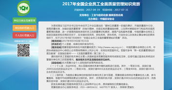 安全管理人員知識競賽