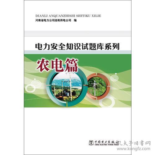 電力安全知識競賽形式