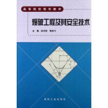 爆破安全技術(shù)基本知識