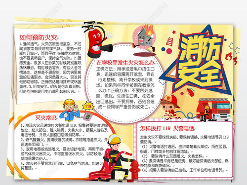 安全生產(chǎn)知識宣傳手抄報