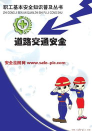 員工安全知識(shí)普及