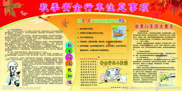 秋季秋乏安全知識