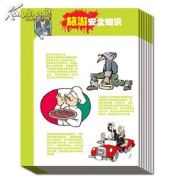 關于旅游的安全知識有哪些？