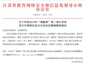 江蘇省青少網(wǎng)絡(luò)信息知識(shí)安全競(jìng)賽