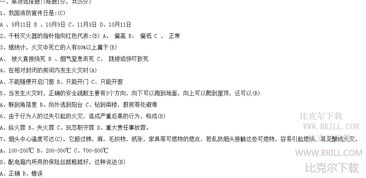 幼兒園安全教育知識考試試題答案