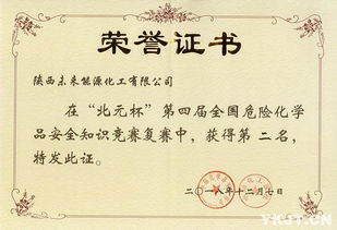 北元杯安全知識(shí)競(jìng)賽