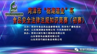 《食品安全法律法規(guī)》知識競賽