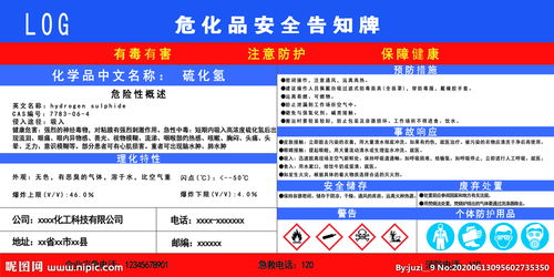 硫化氫安全防護知識文章