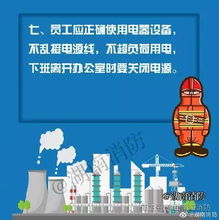 工廠設(shè)備操作基本安全知識