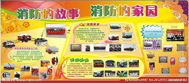 消防安全的知識的故事