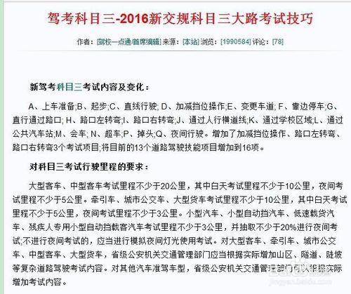 2018科三文明安全知識