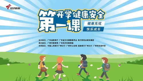 開學初初中生心理安全健康知識