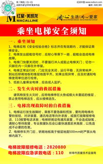 乘坐電梯安全宣傳知識