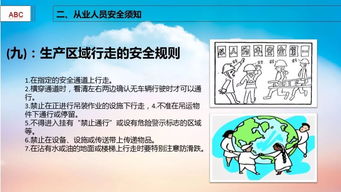 有關(guān)安全生產(chǎn)知識培訓(xùn)內(nèi)容