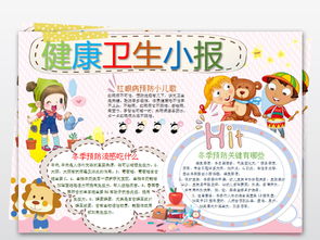 安全健康知識宣傳教育手抄報