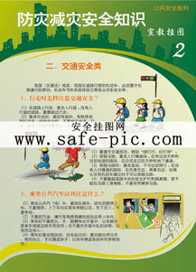 防災(zāi)減災(zāi)安全教育小知識