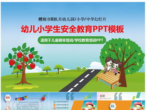 學(xué)生衛(wèi)生安全知識(shí)ppt模板