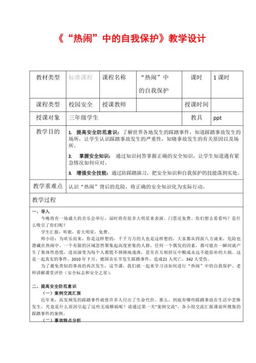 三級下冊生命生態(tài)安全知識點