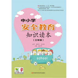 安全知識(shí)電子書(shū)