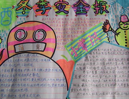 三級(jí)手抄報(bào)冬季安全知識(shí)