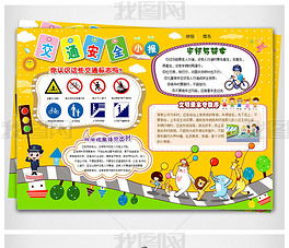 交通安全知識電子小報背景