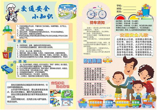 學(xué)生交通安全知識(shí)畫(huà)報(bào)