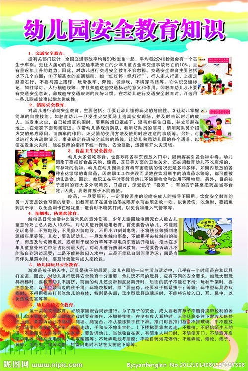 幼兒園電源安全教育知識