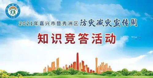 安全知識(shí)有獎(jiǎng)競(jìng)賽活動(dòng)簡(jiǎn)報(bào)