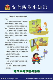 安全防范基本知識測試題