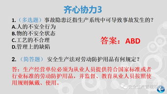 安全生產(chǎn)知識競賽實操題