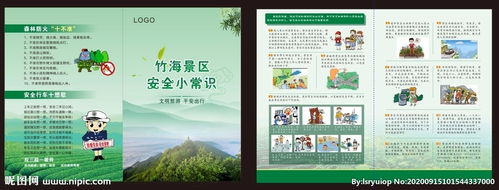 關(guān)于景區(qū)安全的知識