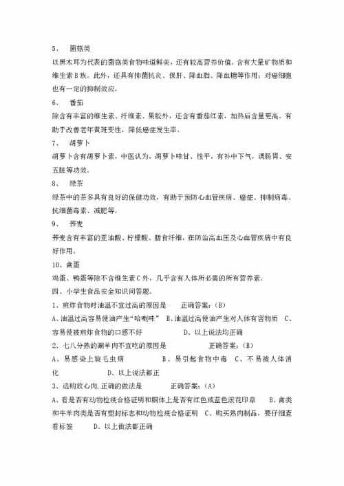 三級(jí)小學(xué)生食品安全知識(shí)教案