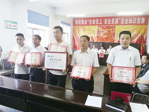 關(guān)于安全月安全知識(shí)競(jìng)賽報(bào)道