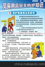勞防用品安全知識